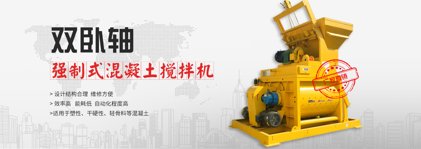 強(qiáng)制式混凝土攪拌機(jī)